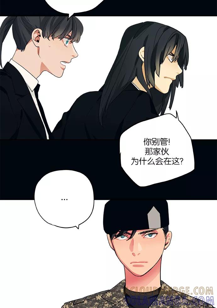 《弥矢岭》第70话 第21页