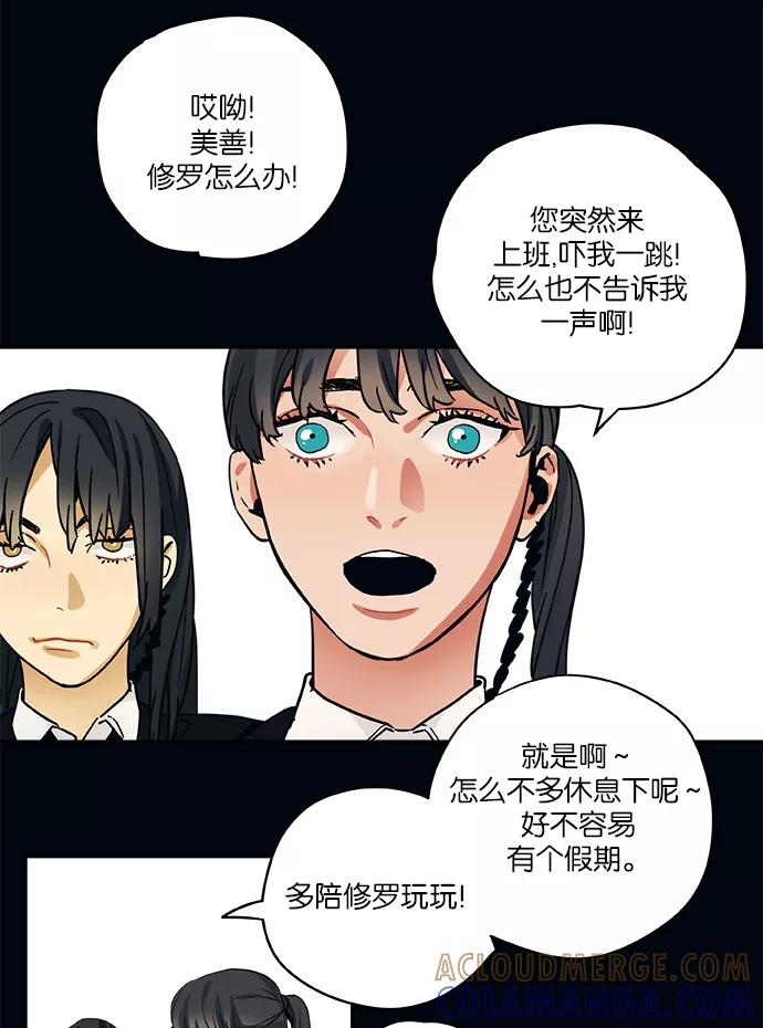 《弥矢岭》第70话 第9页