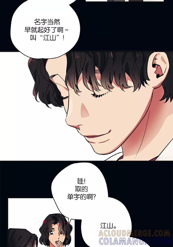 《弥矢岭》第70话 第7页
