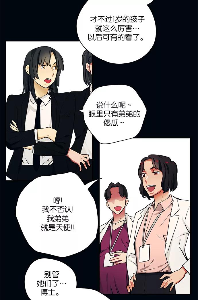 《弥矢岭》第70话 第12页