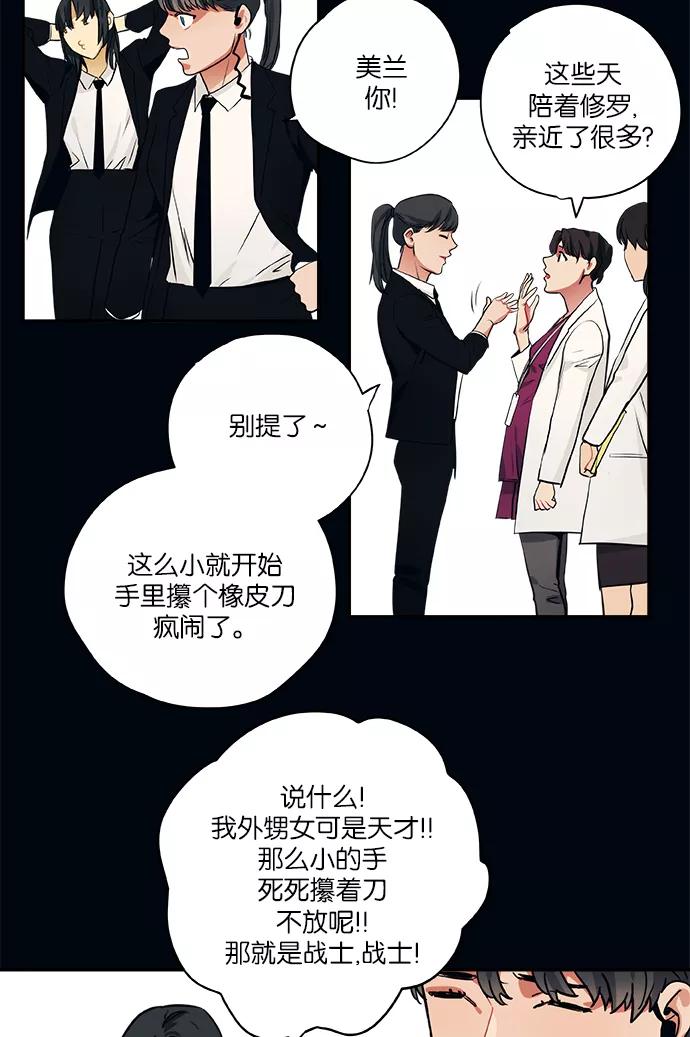 《弥矢岭》第70话 第10页