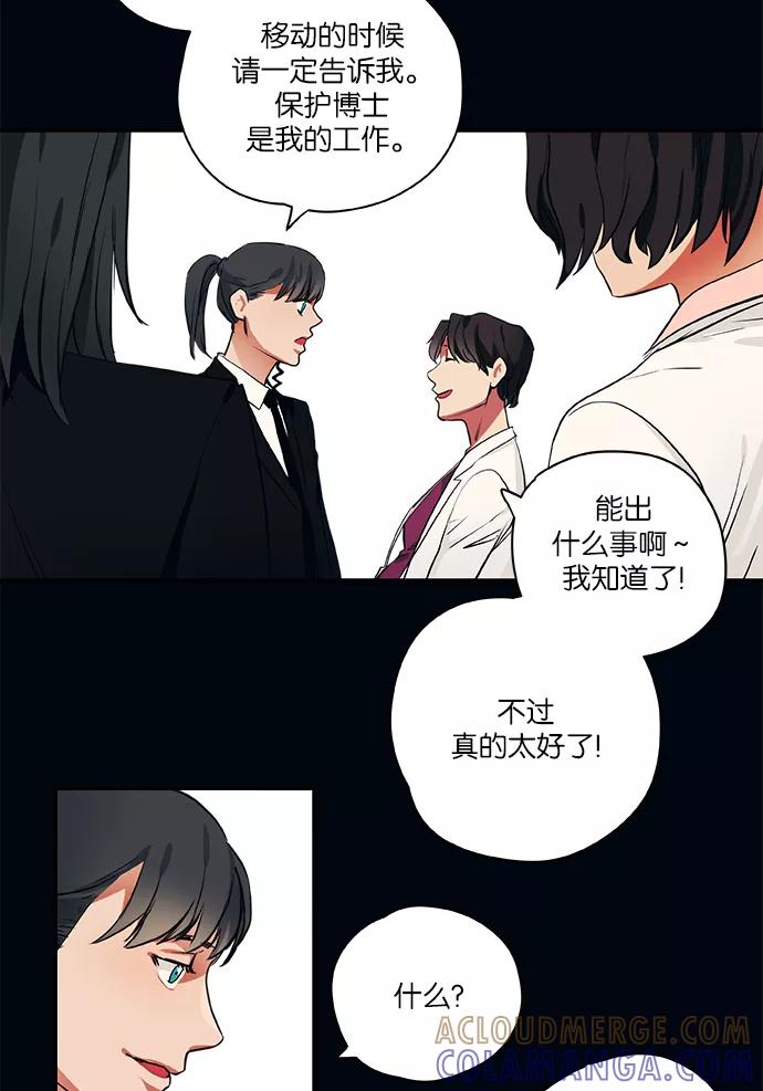 《弥矢岭》第70话 第13页