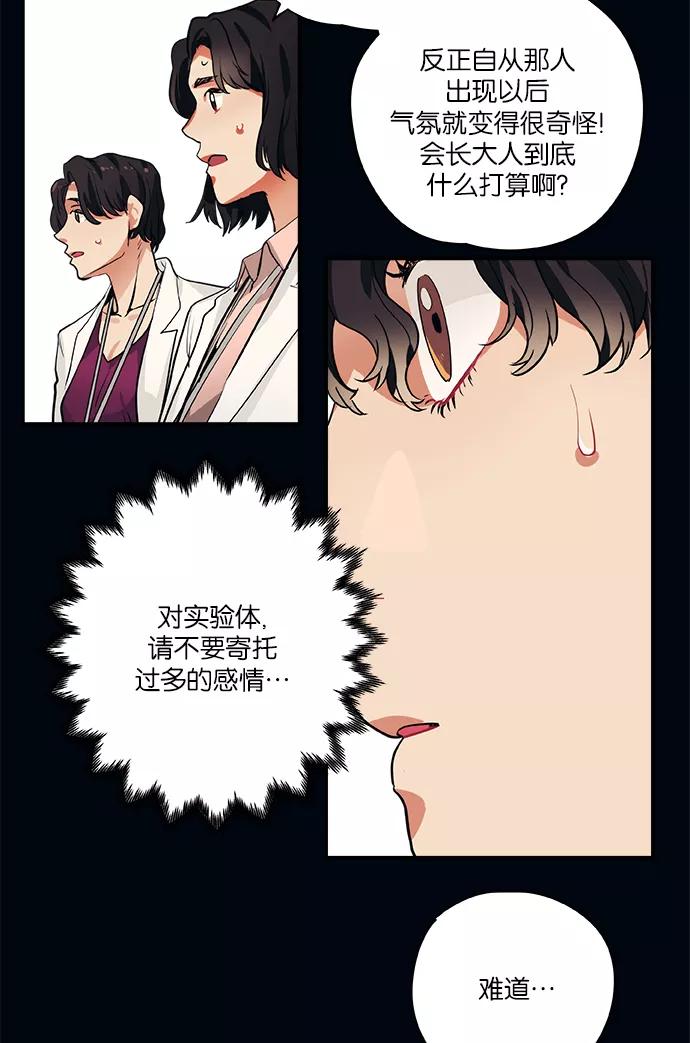 《弥矢岭》第70话 第26页