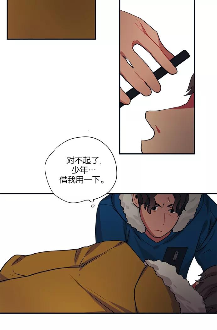 《弥矢岭》第71话 第22页