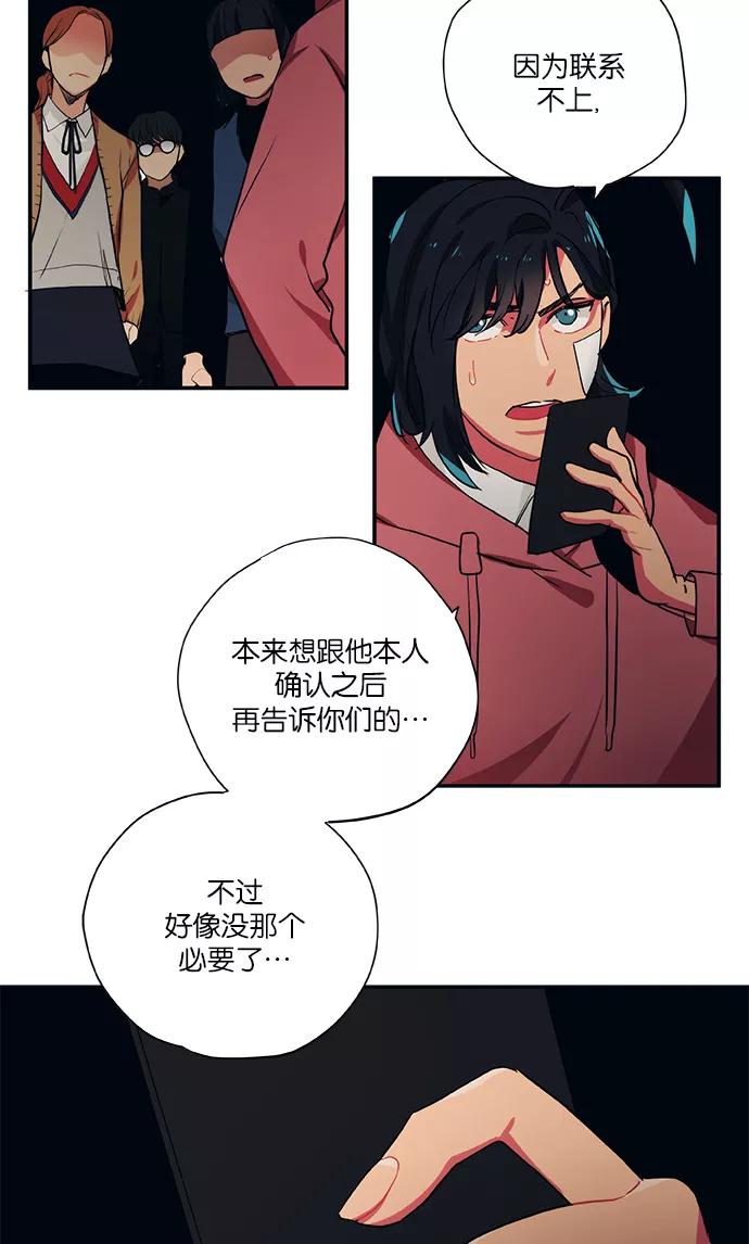 《弥矢岭》第71话 第32页