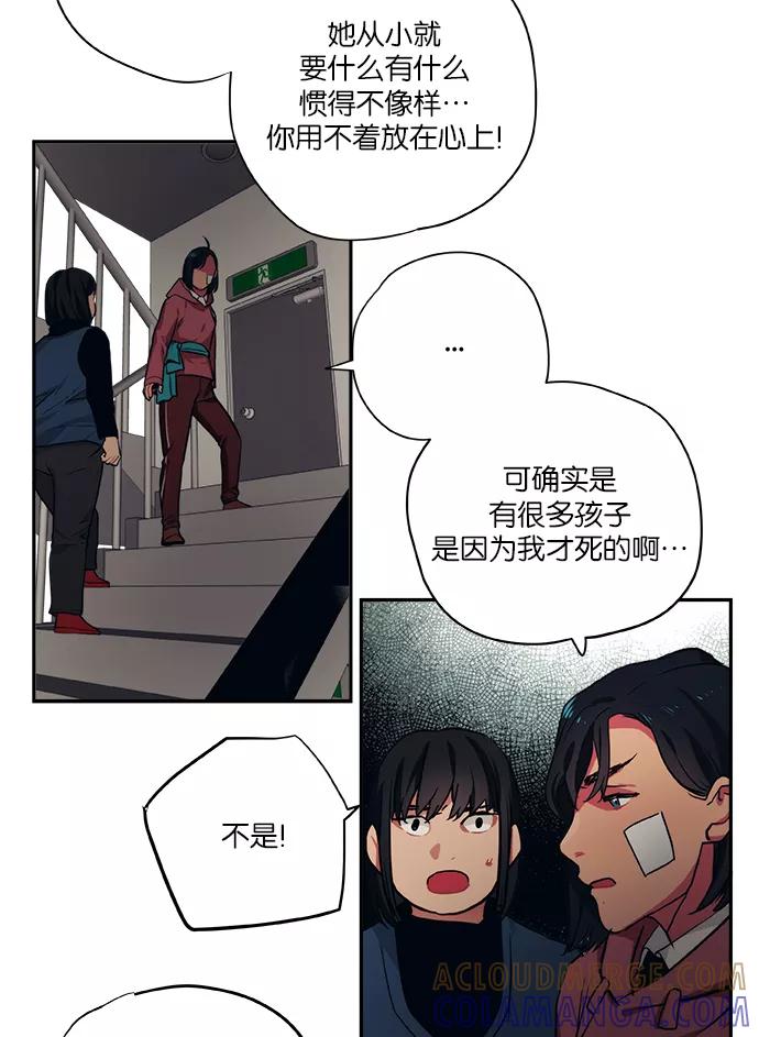 《弥矢岭》第71话 第5页