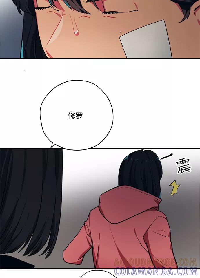 《弥矢岭》第71话 第3页