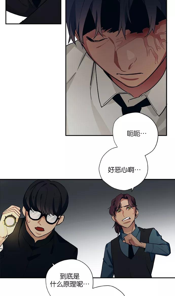 《弥矢岭》第71话 第10页