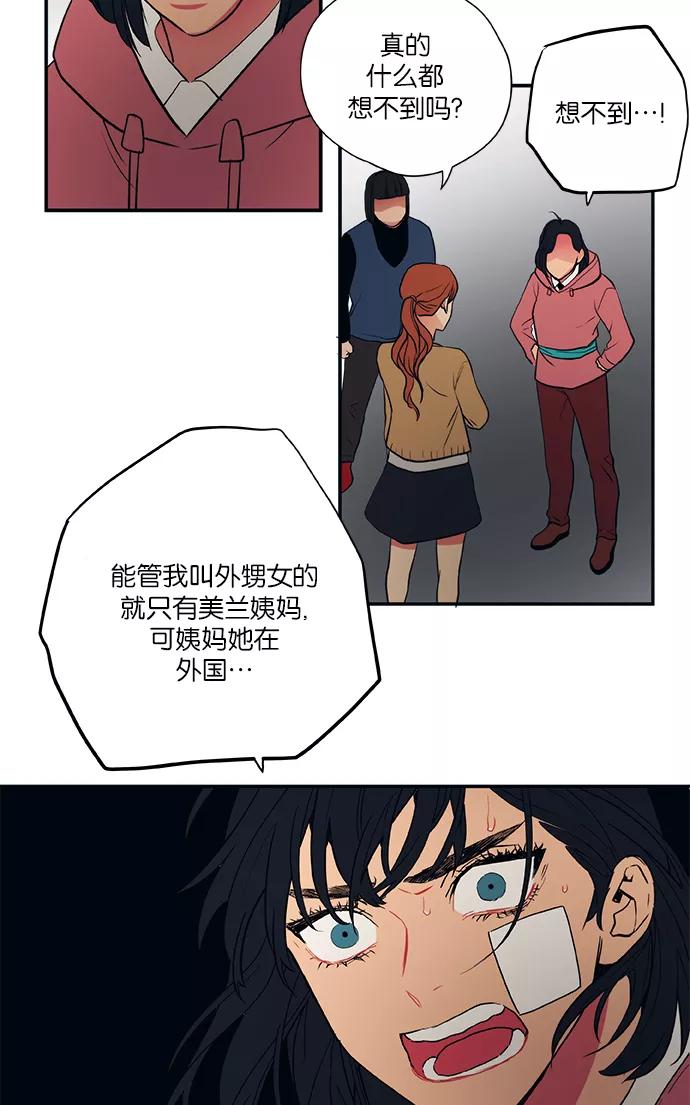 《弥矢岭》第71话 第26页