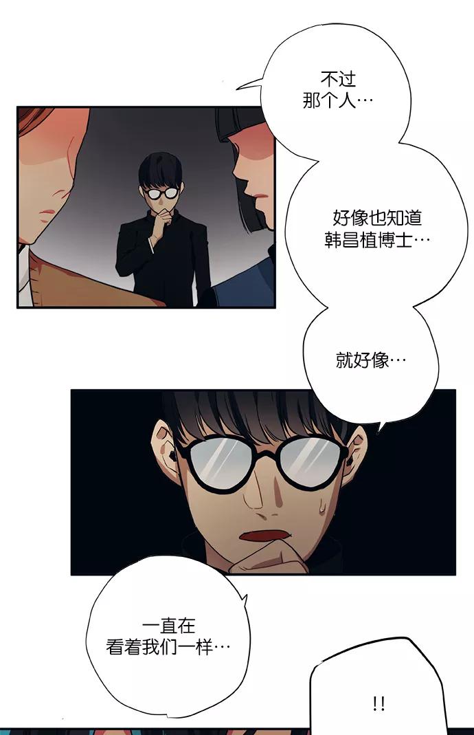 《弥矢岭》第71话 第30页