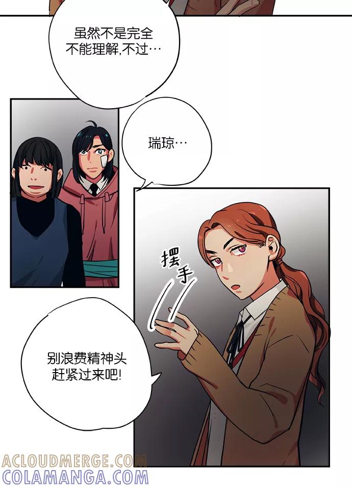 《弥矢岭》第71话 第7页