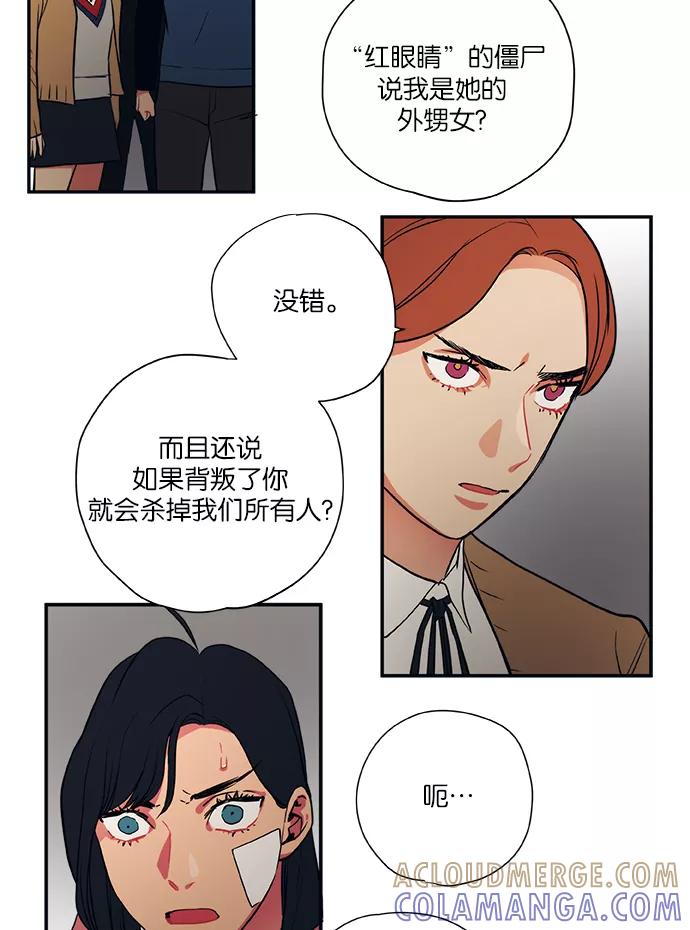 《弥矢岭》第71话 第25页