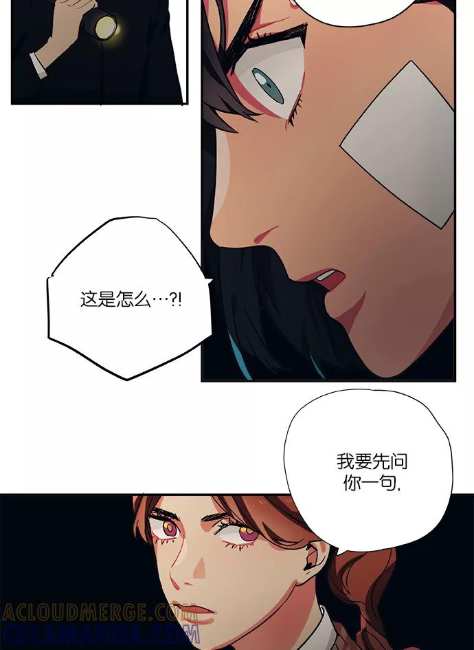 《弥矢岭》第71话 第13页