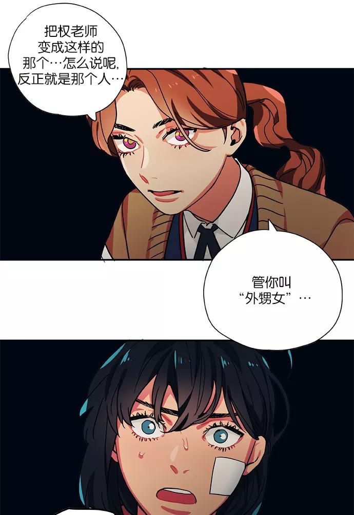 《弥矢岭》第71话 第16页