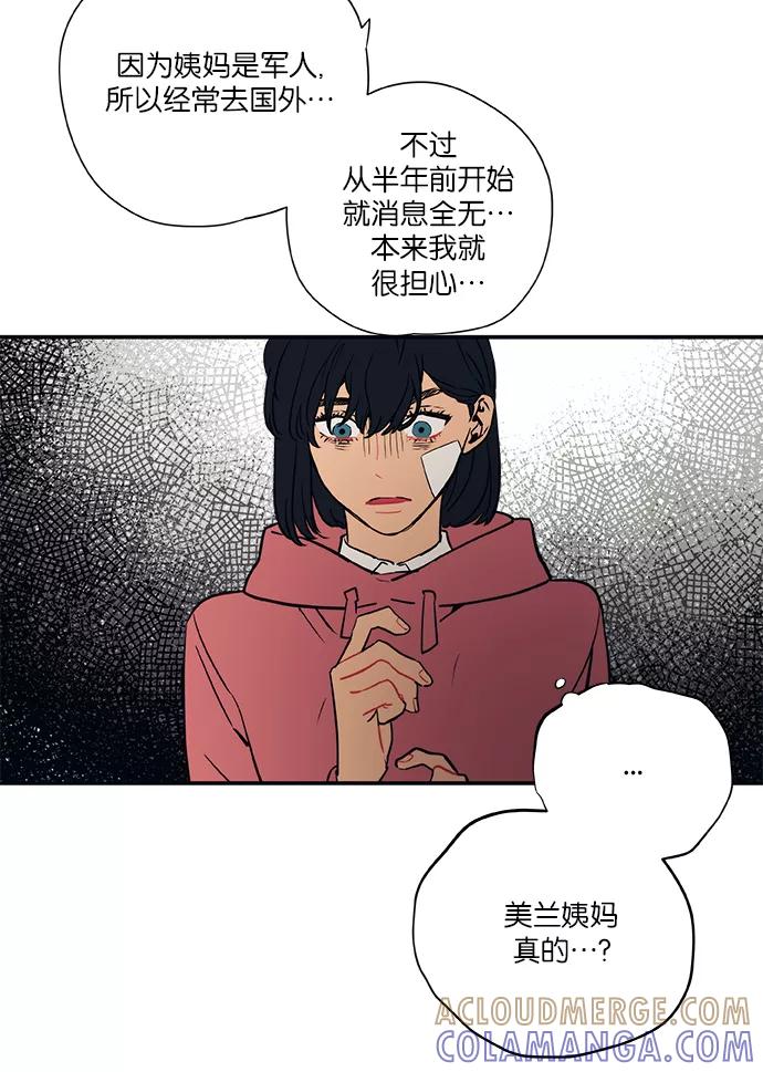 《弥矢岭》第71话 第29页