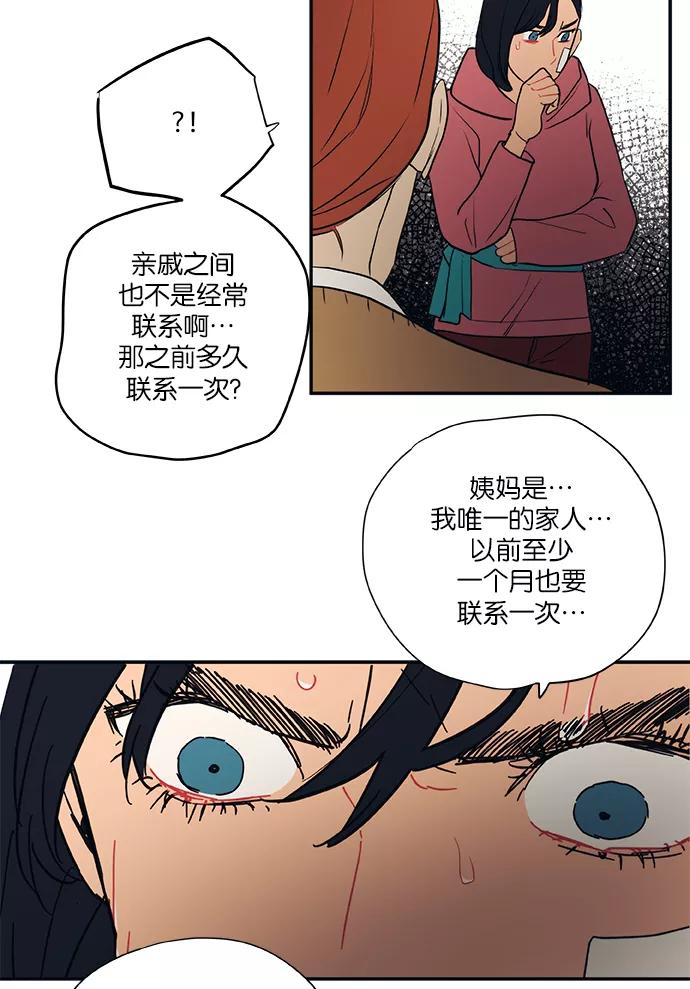 《弥矢岭》第71话 第28页