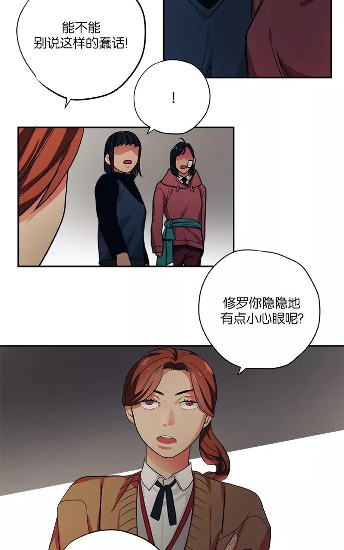 《弥矢岭》第71话 第6页