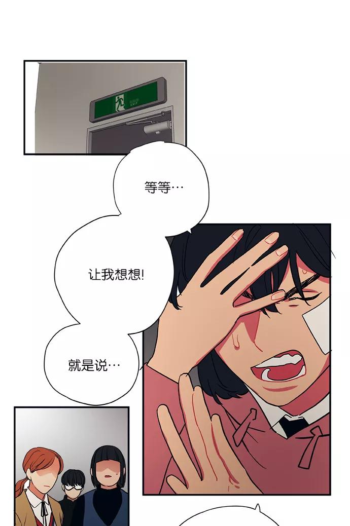 《弥矢岭》第71话 第24页