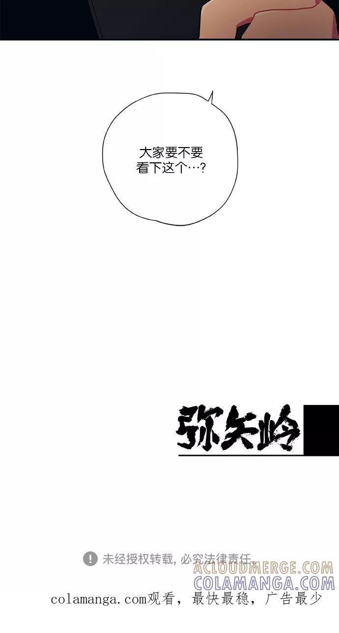 《弥矢岭》第71话 第33页
