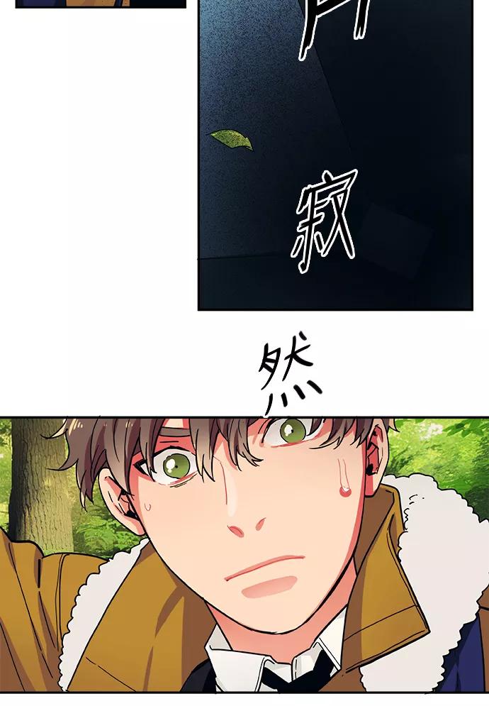 《弥矢岭》第72话 第18页