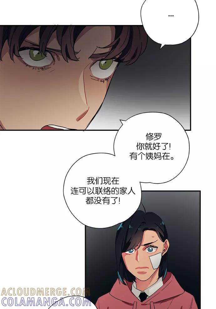 《弥矢岭》第72话 第9页
