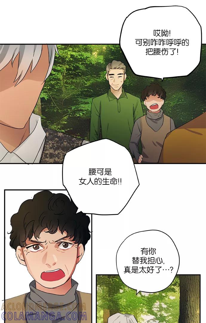 《弥矢岭》第72话 第23页