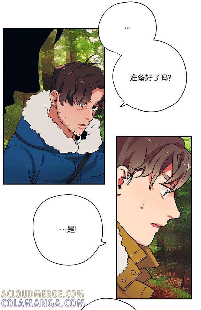 《弥矢岭》第72话 第19页