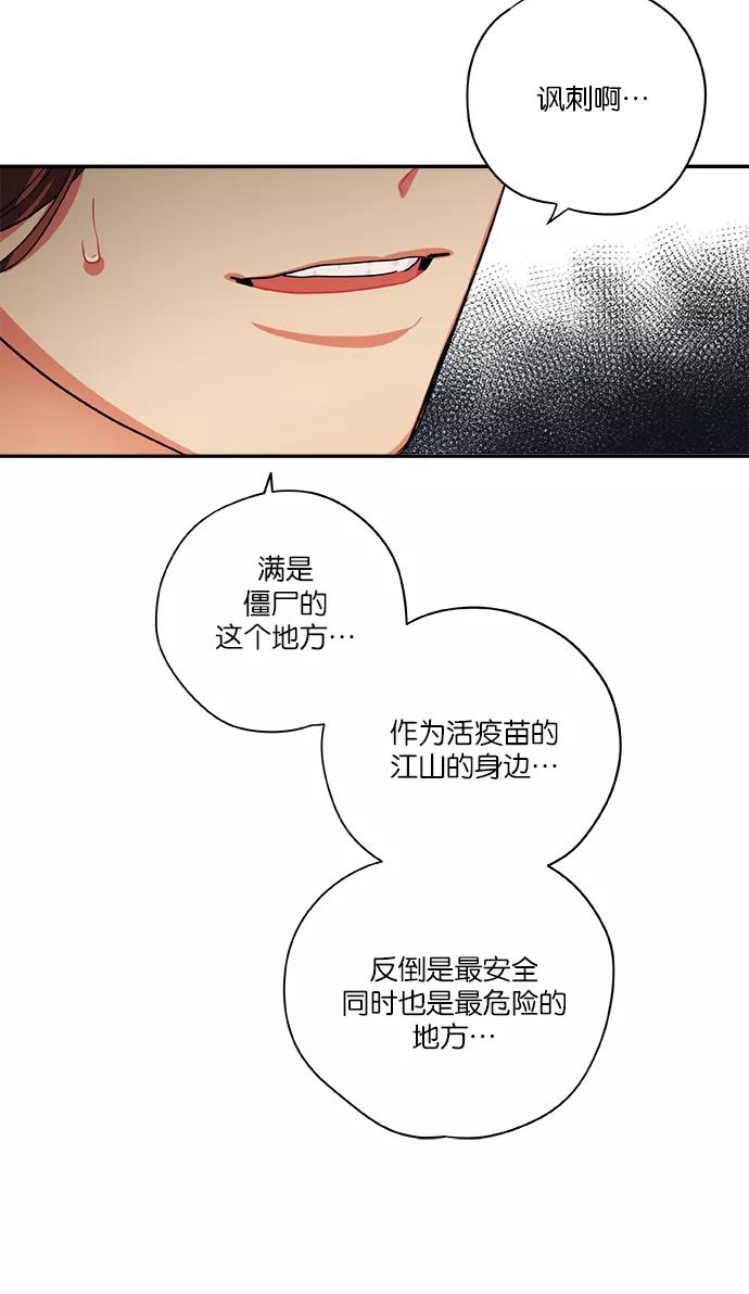 《弥矢岭》第72话 第14页