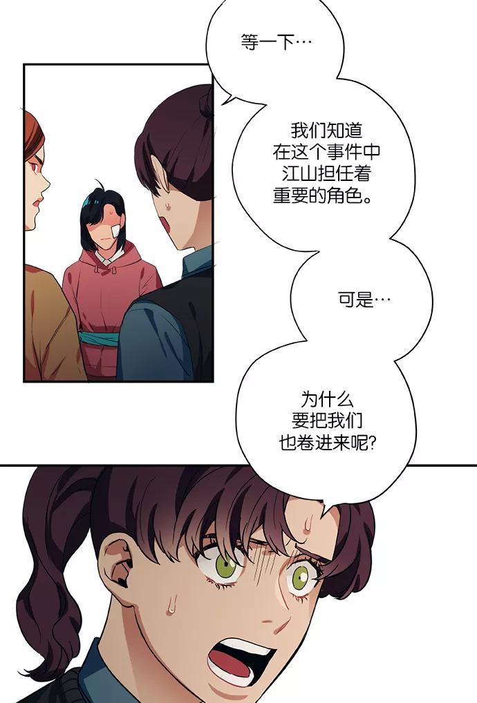《弥矢岭》第72话 第6页