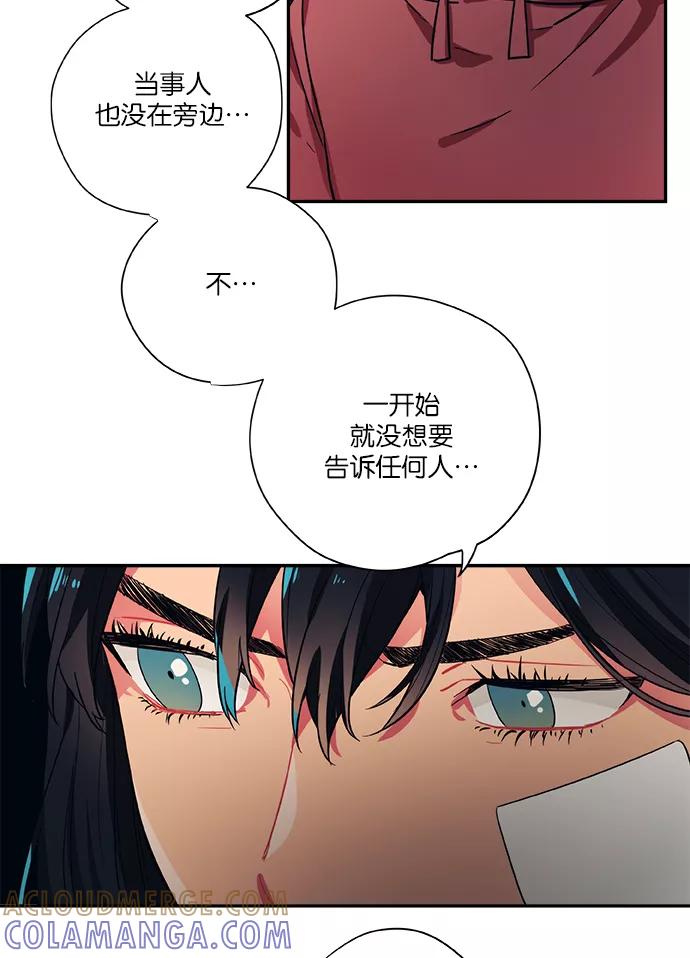 《弥矢岭》第72话 第5页