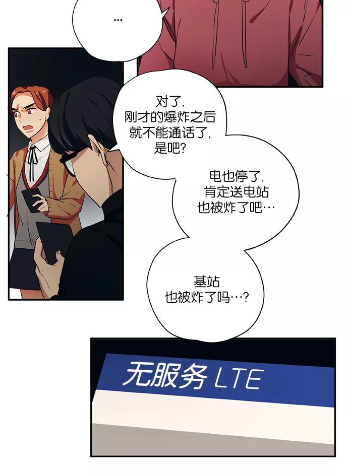 《弥矢岭》第72话 第10页