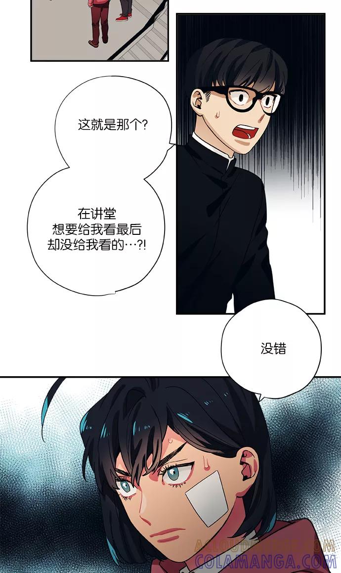 《弥矢岭》第72话 第3页