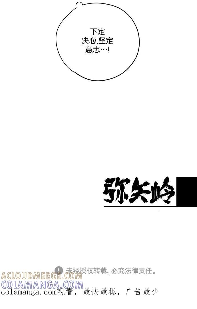 《弥矢岭》第72话 第31页
