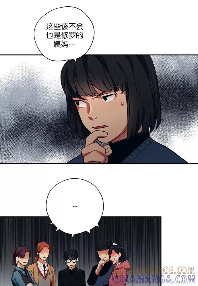 《弥矢岭》第72话 第11页
