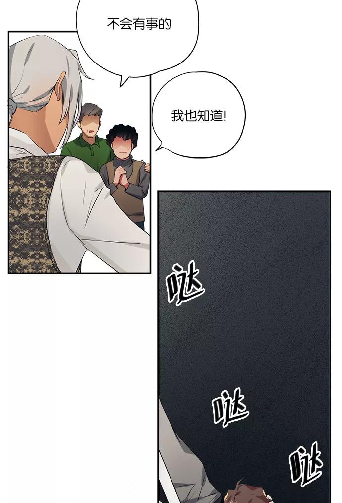 《弥矢岭》第72话 第28页