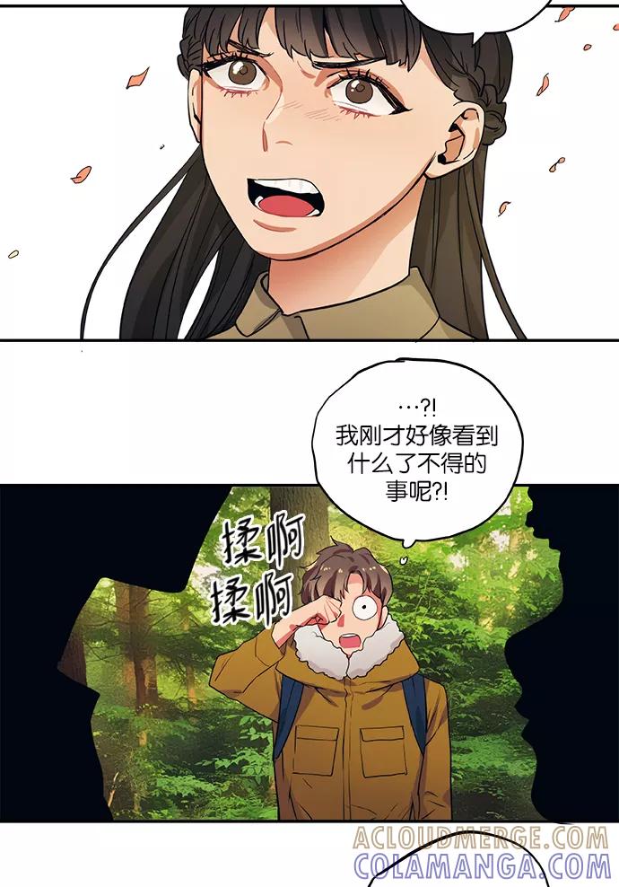 《弥矢岭》第72话 第25页