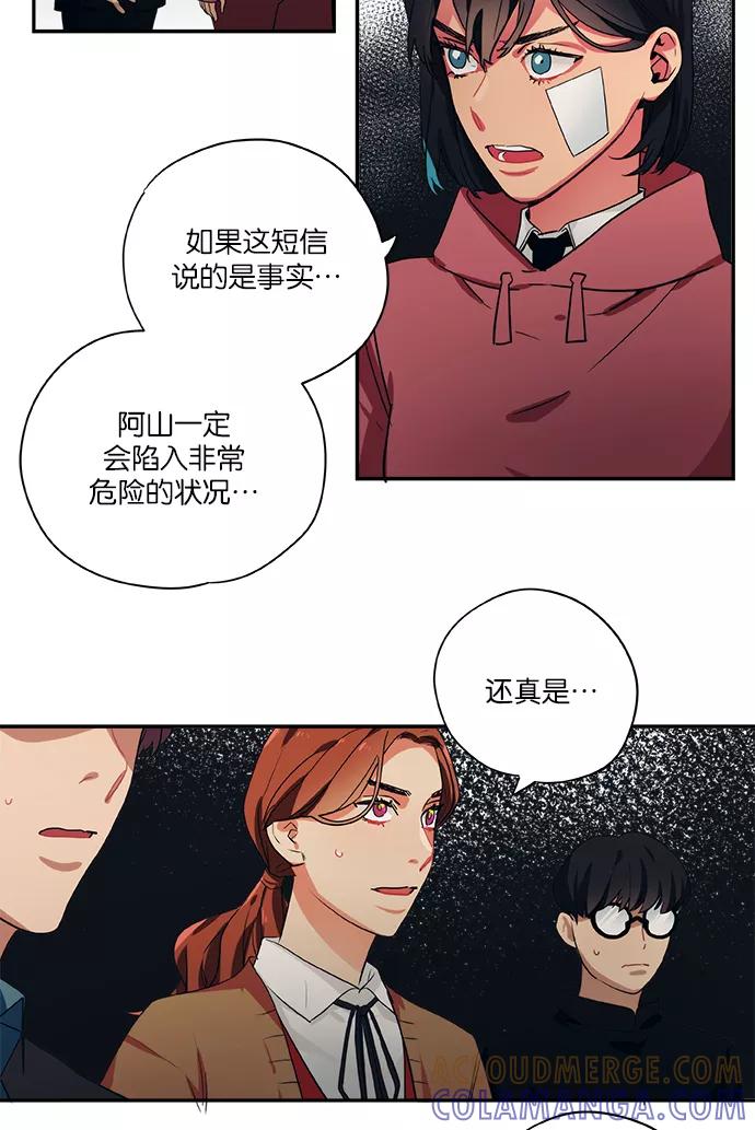 《弥矢岭》第72话 第13页