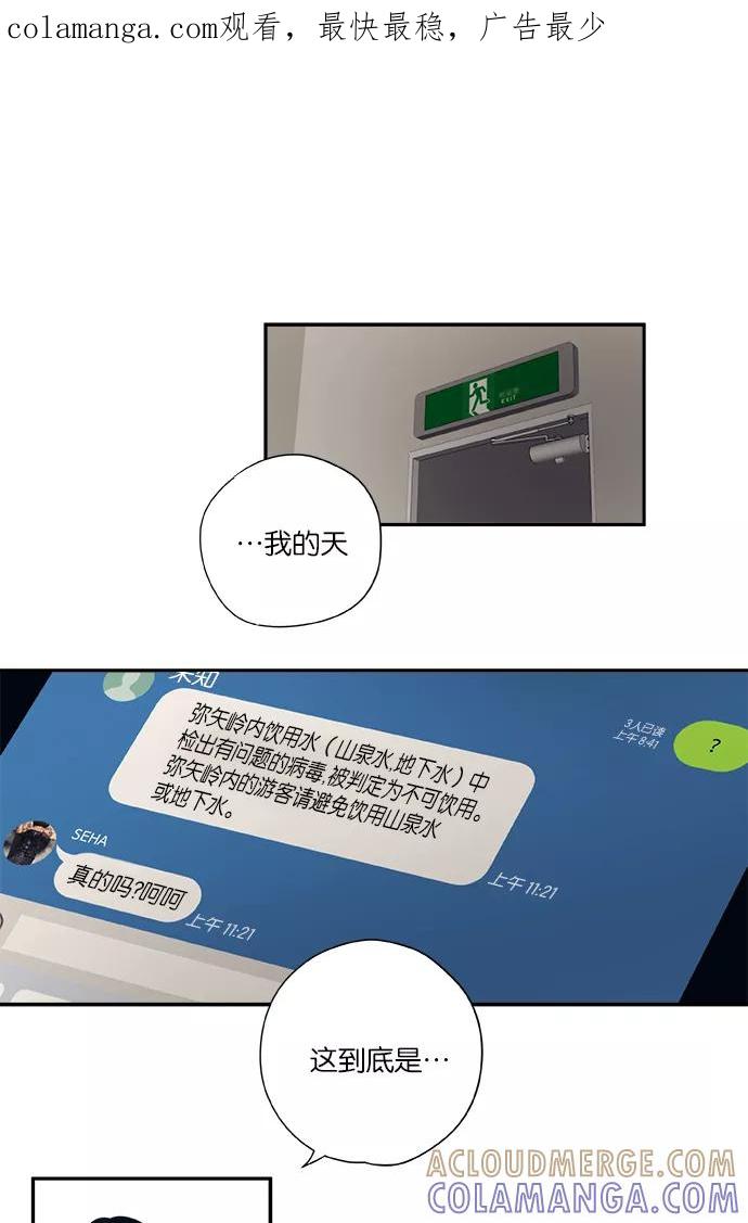 《弥矢岭》第72话 第1页
