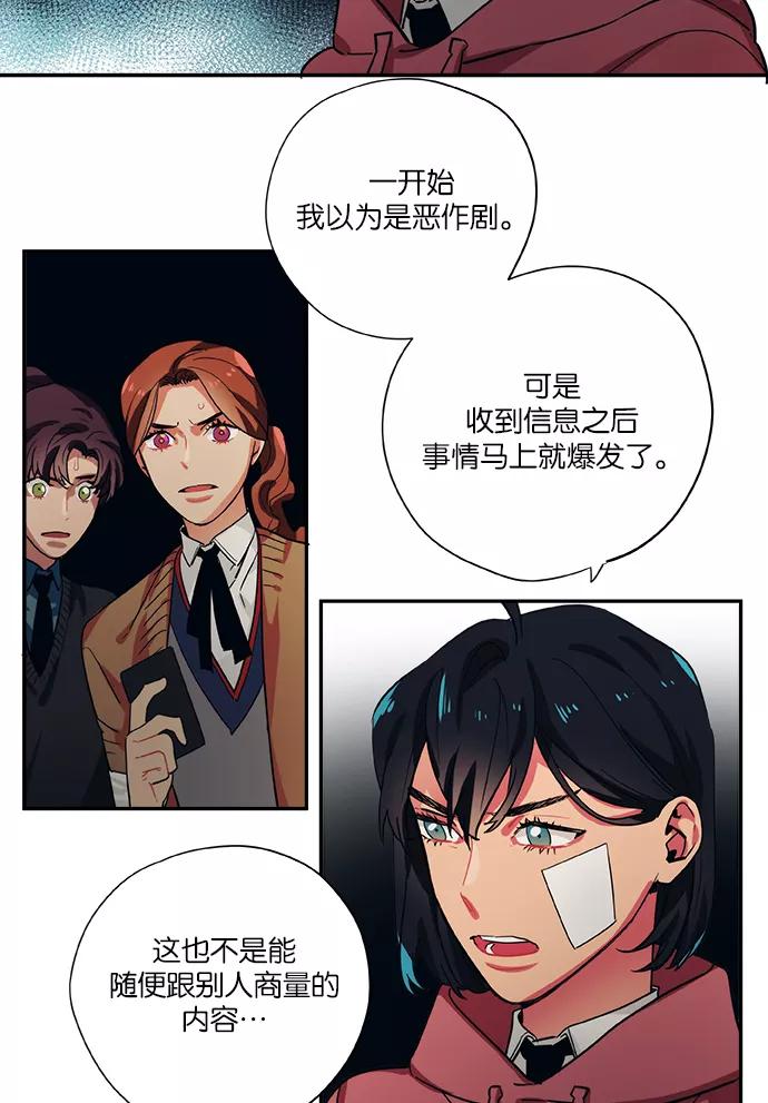 《弥矢岭》第72话 第4页