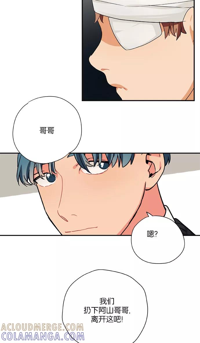 《弥矢岭》第73话 第33页