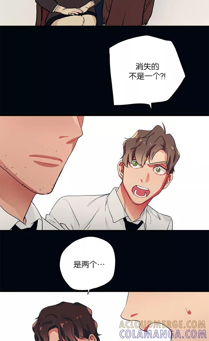 《弥矢岭》第73话 第27页