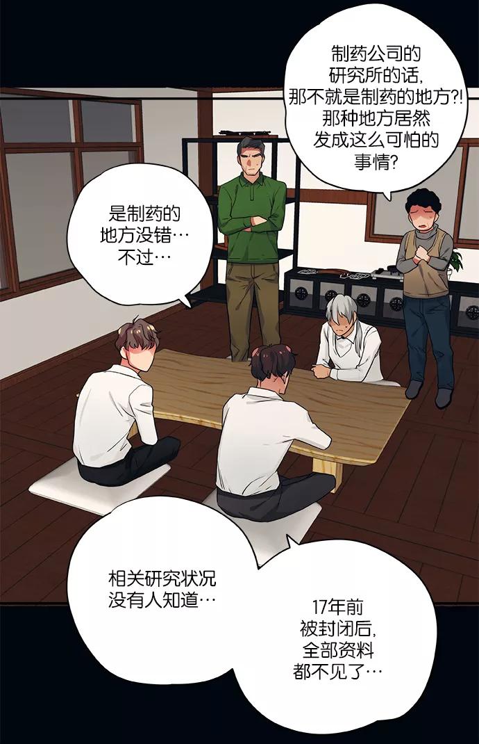 《弥矢岭》第73话 第22页