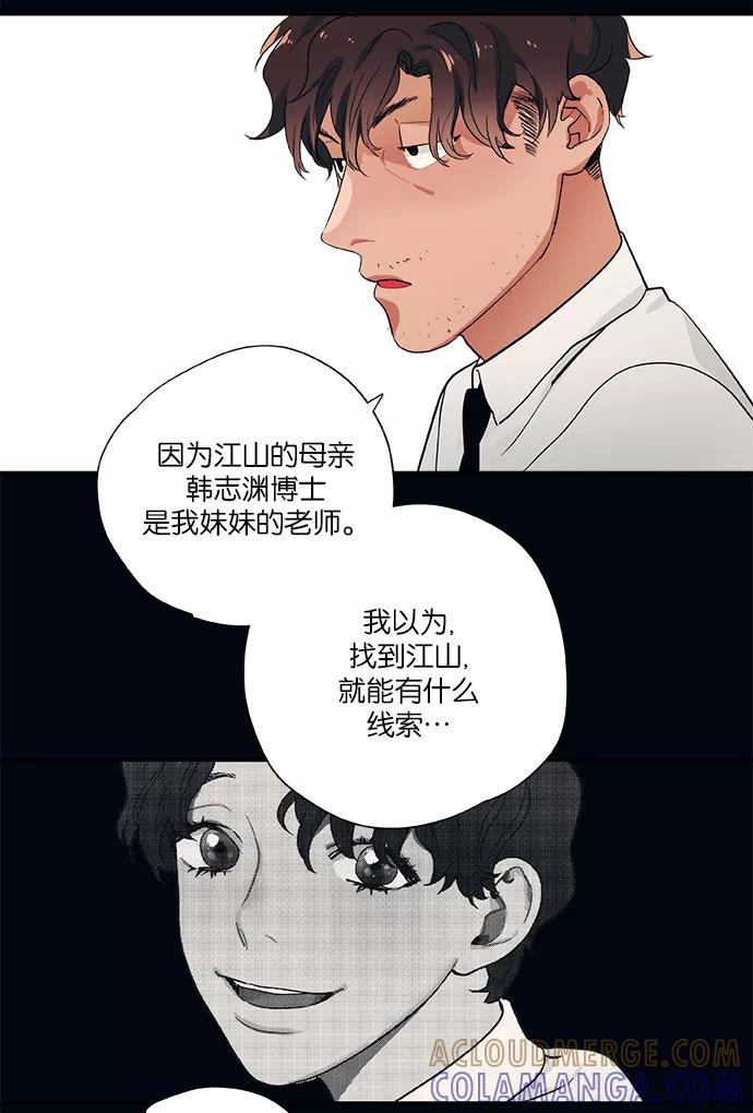 《弥矢岭》第73话 第25页