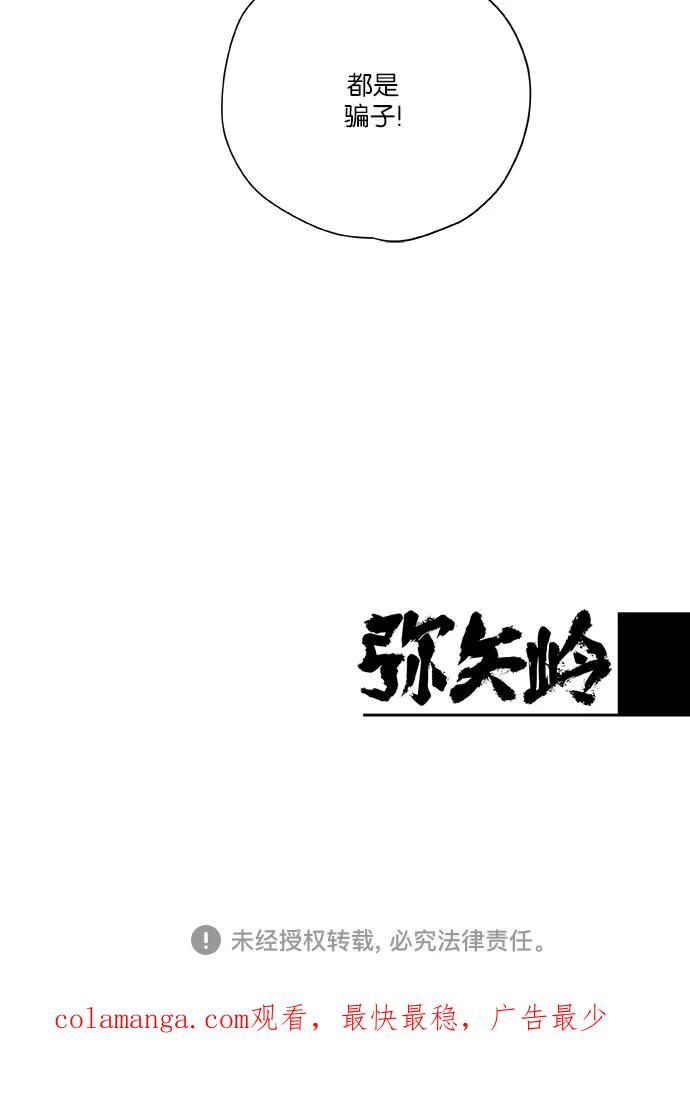 《弥矢岭》第73话 第36页