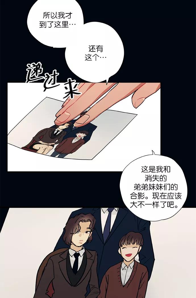 《弥矢岭》第73话 第26页