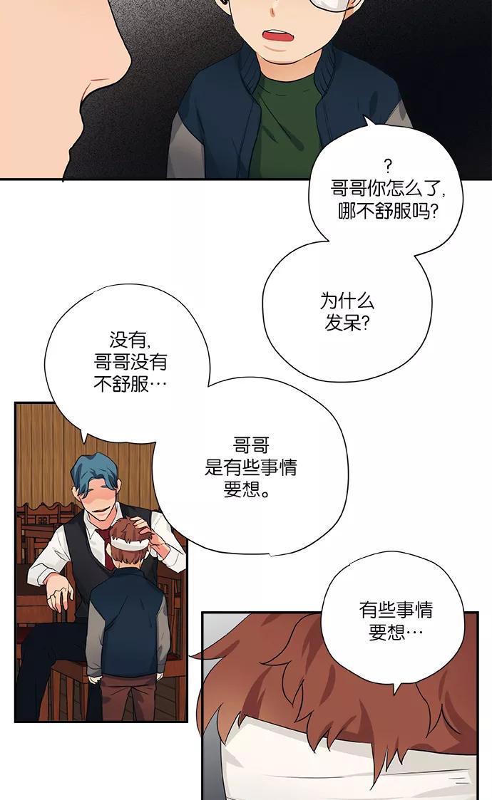 《弥矢岭》第73话 第32页
