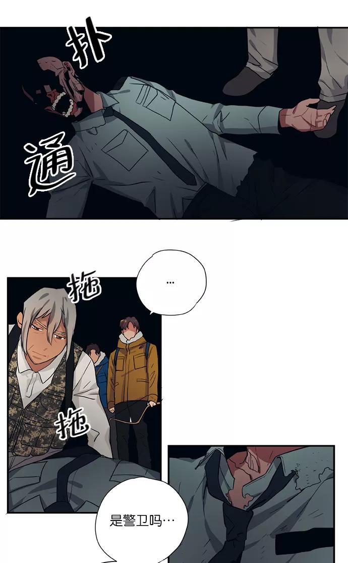《弥矢岭》第73话 第12页