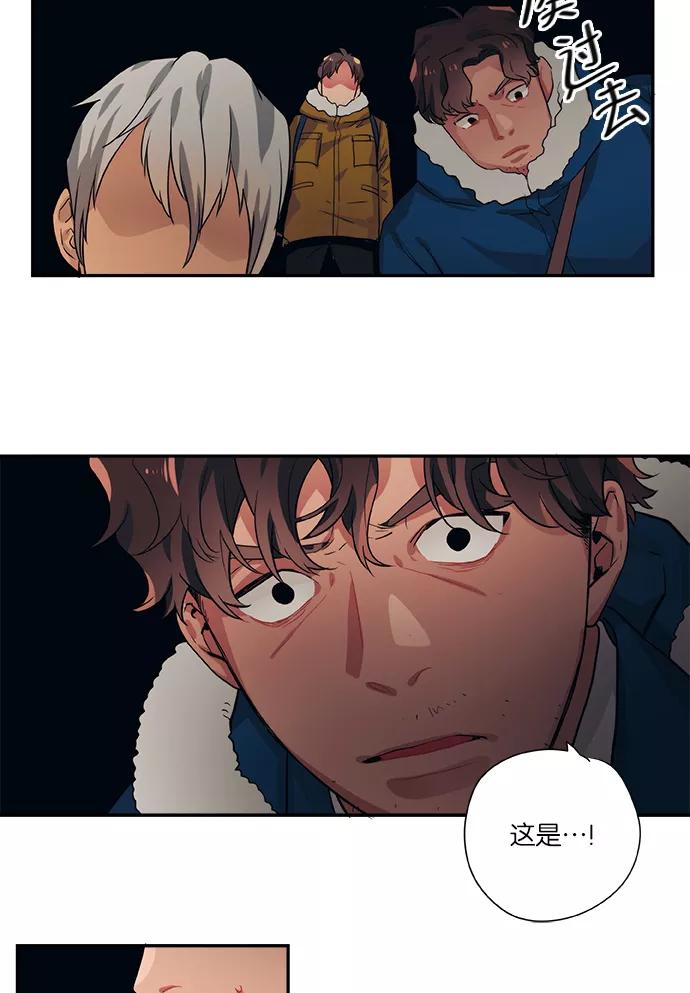 《弥矢岭》第73话 第14页