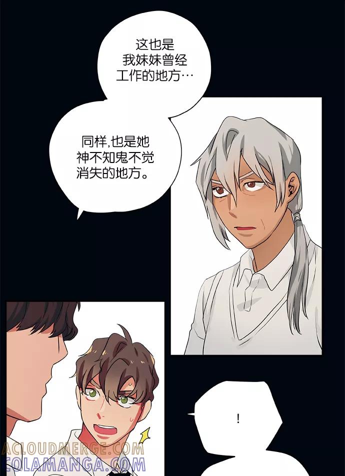 《弥矢岭》第73话 第23页