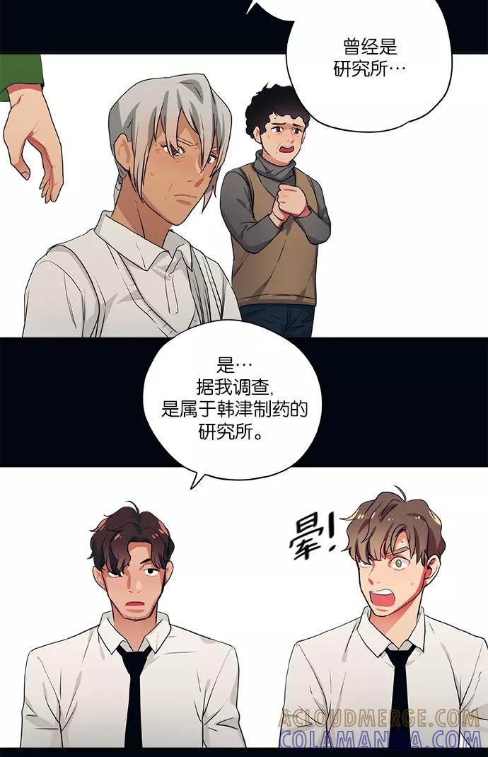 《弥矢岭》第73话 第21页
